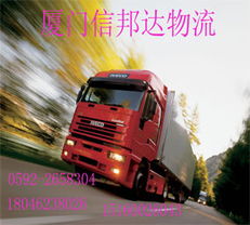 廈門到吉林 長(zhǎng)春 四平 遼源 通化 白山 松原 白城貨運(yùn)物流運(yùn)輸零擔(dān)貨運(yùn)行李托運(yùn)專線